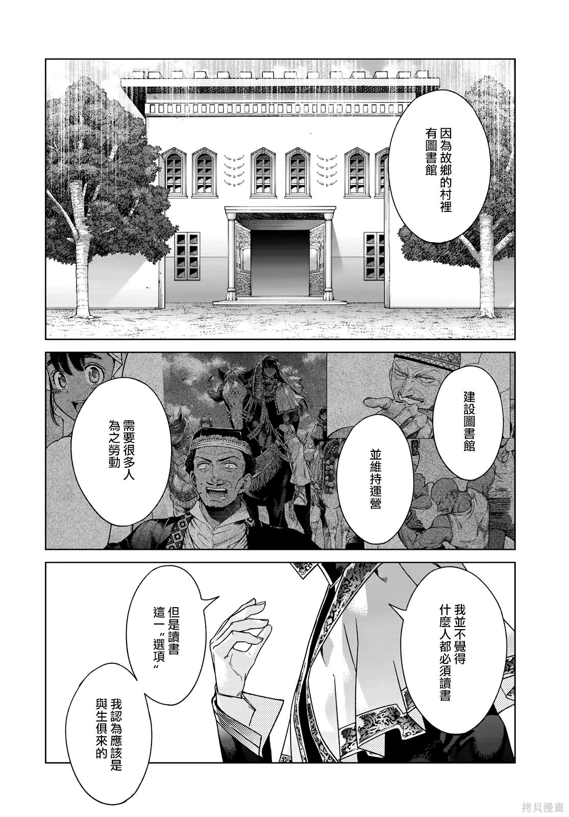第47.2話 第20页