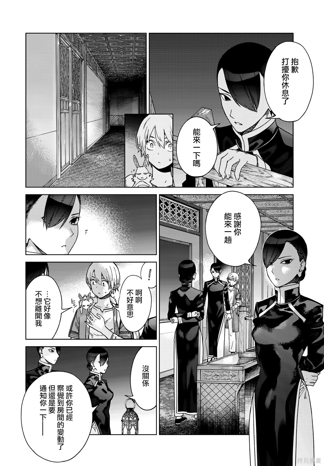 第39話 第9页