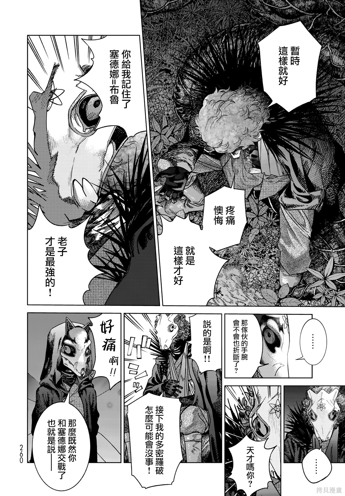 第39話 第13页