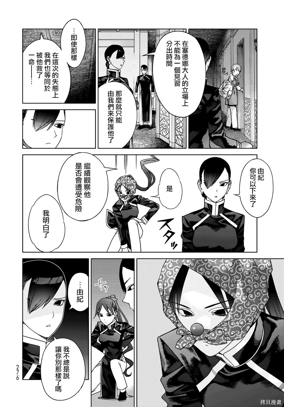第39話 第29页