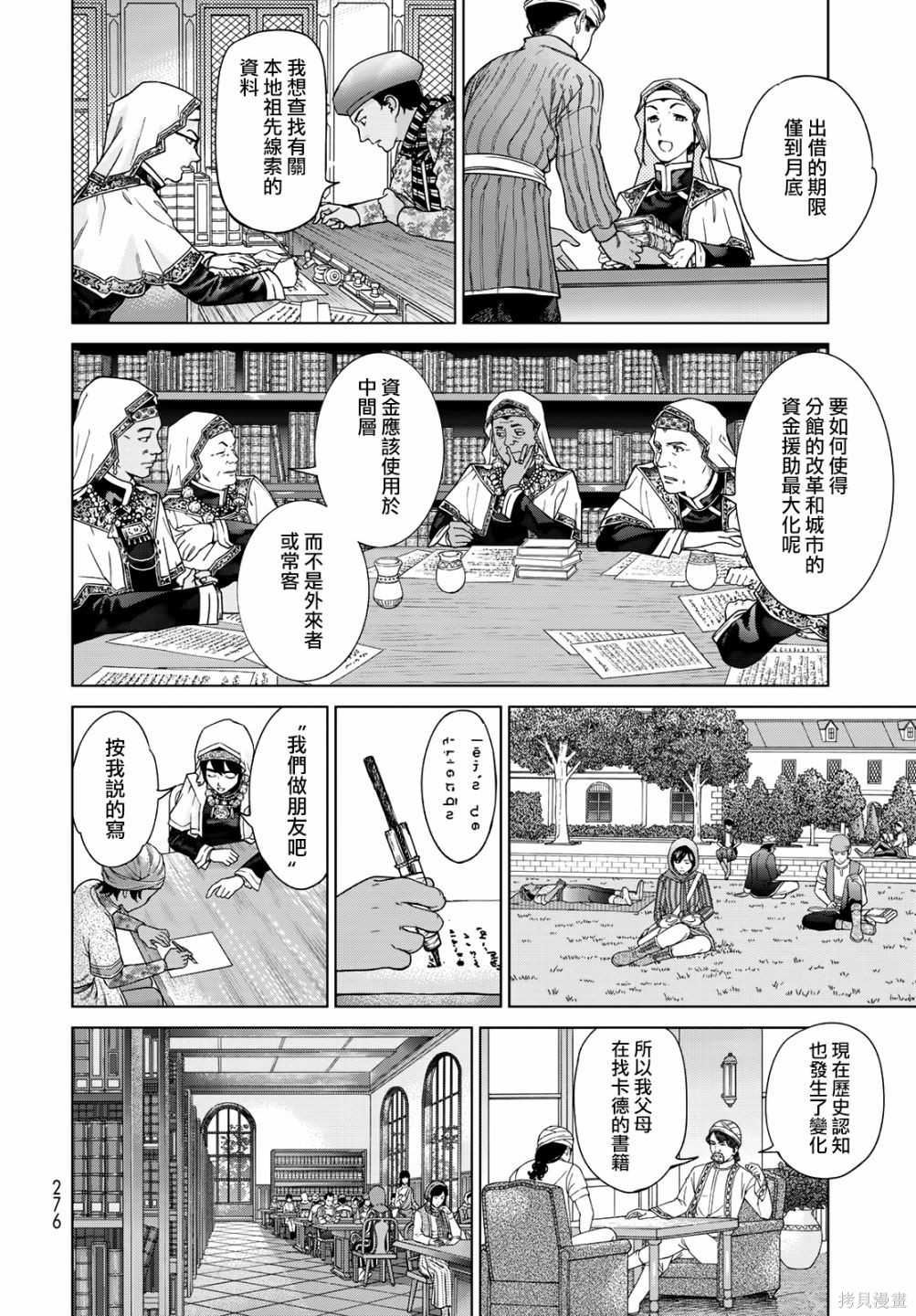 第40話 第3页