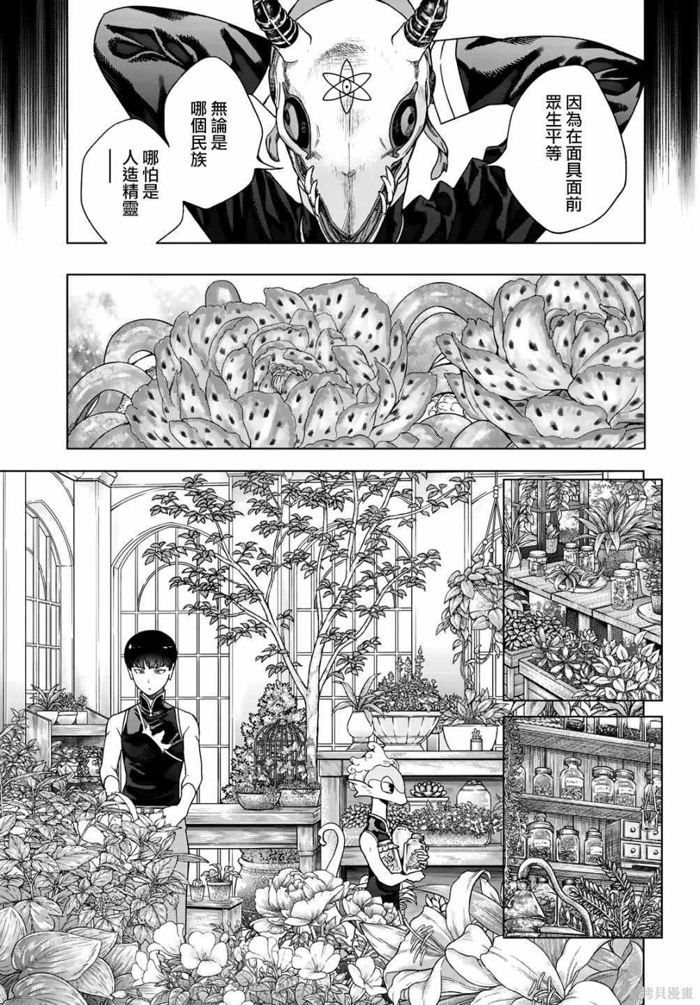 第40話 第10页