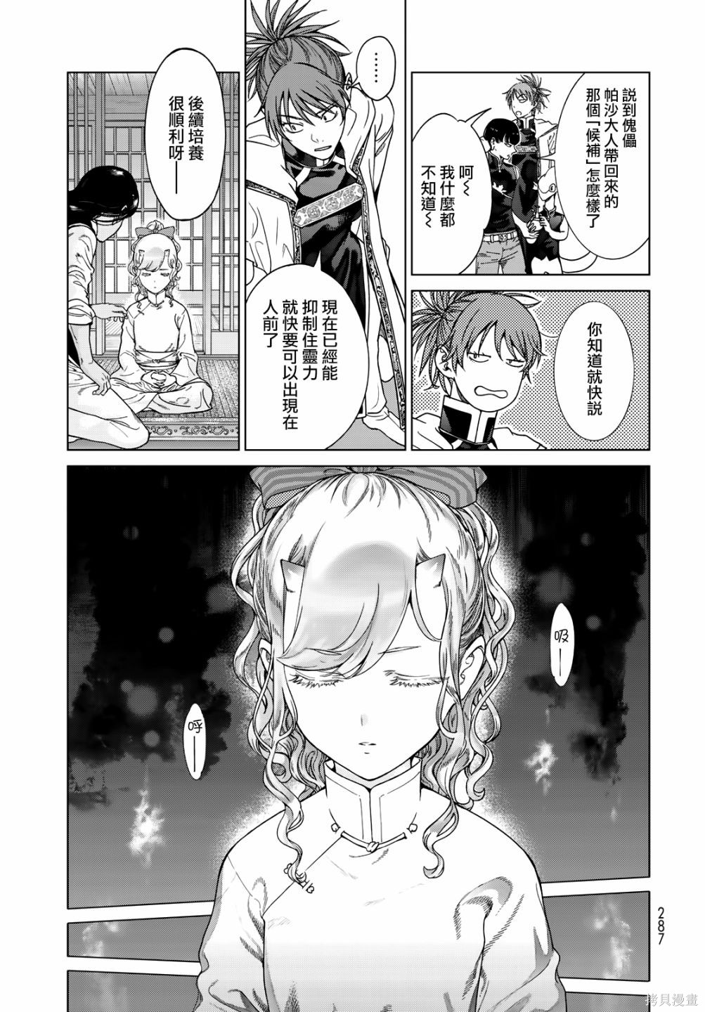 第40話 第14页