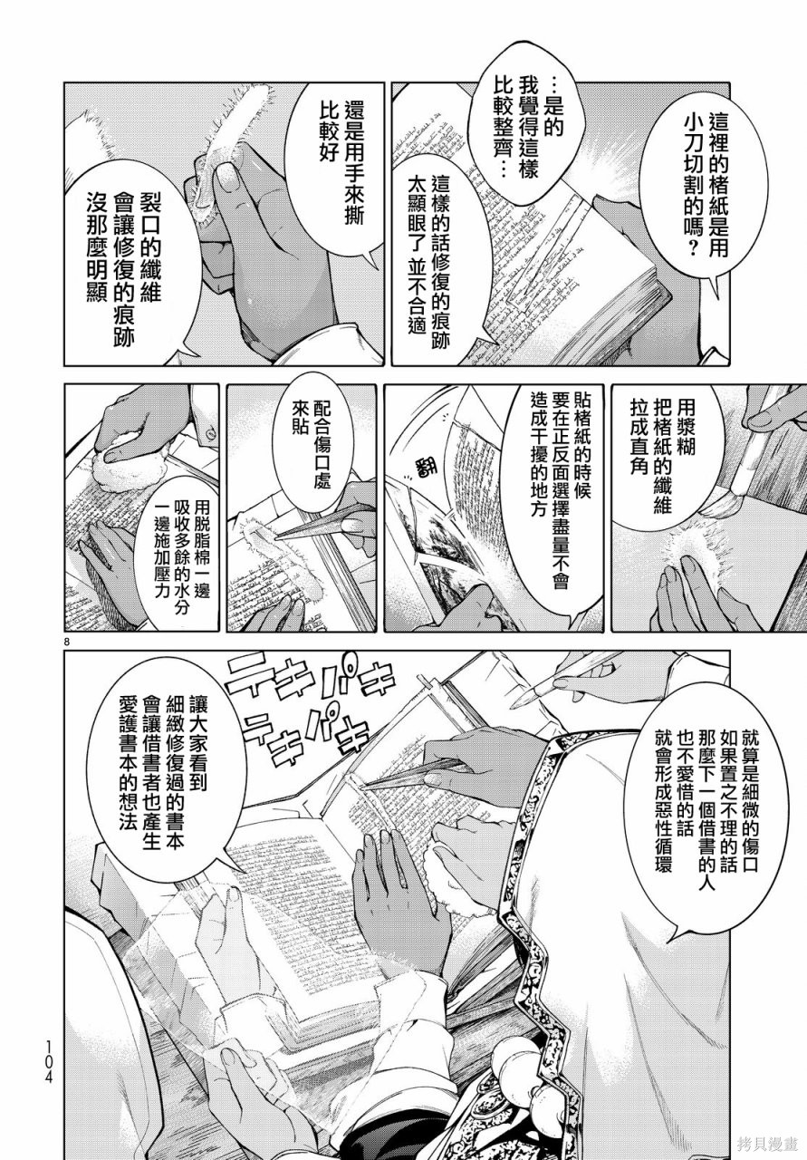 第02话 第7页