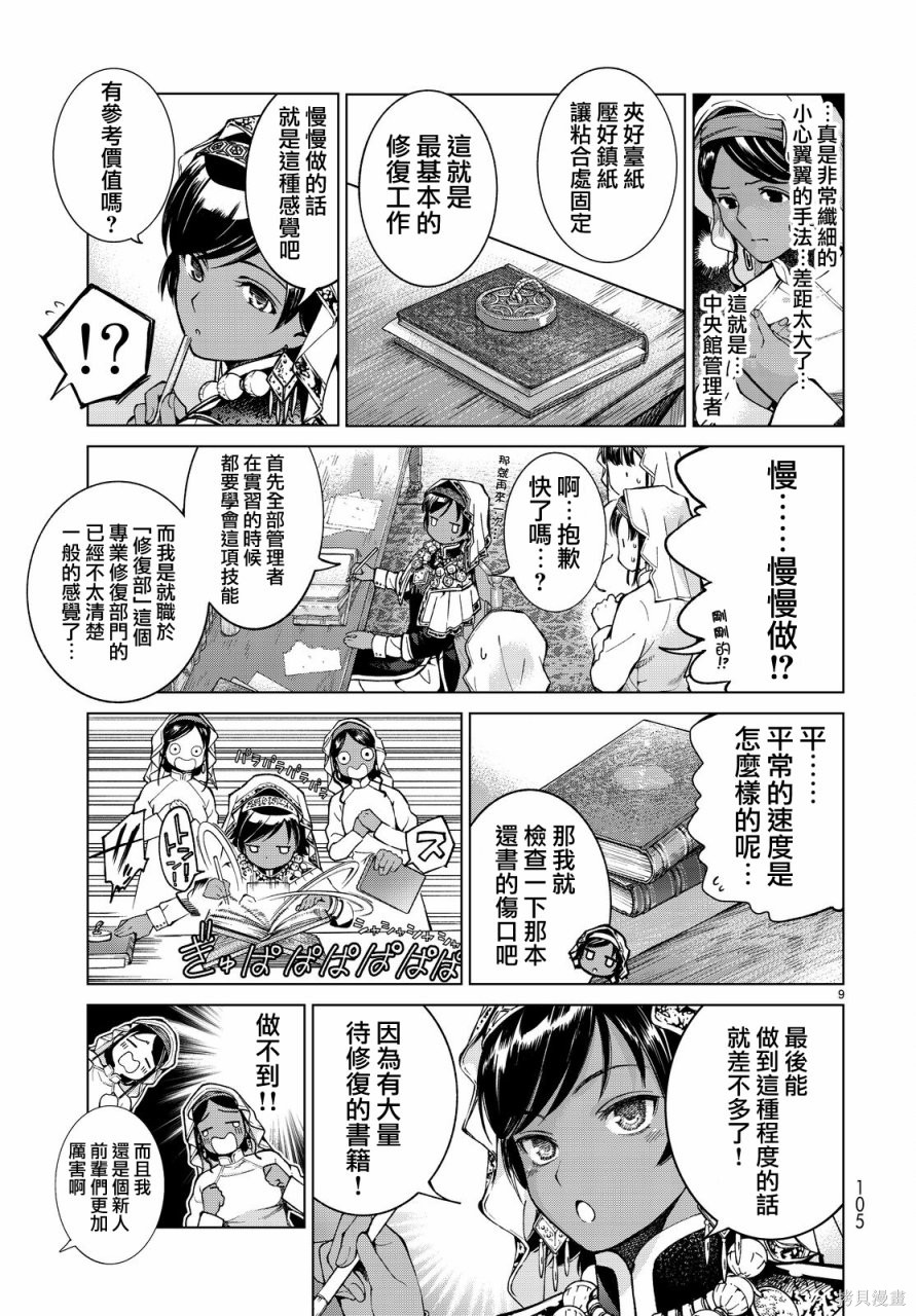 第02话 第8页