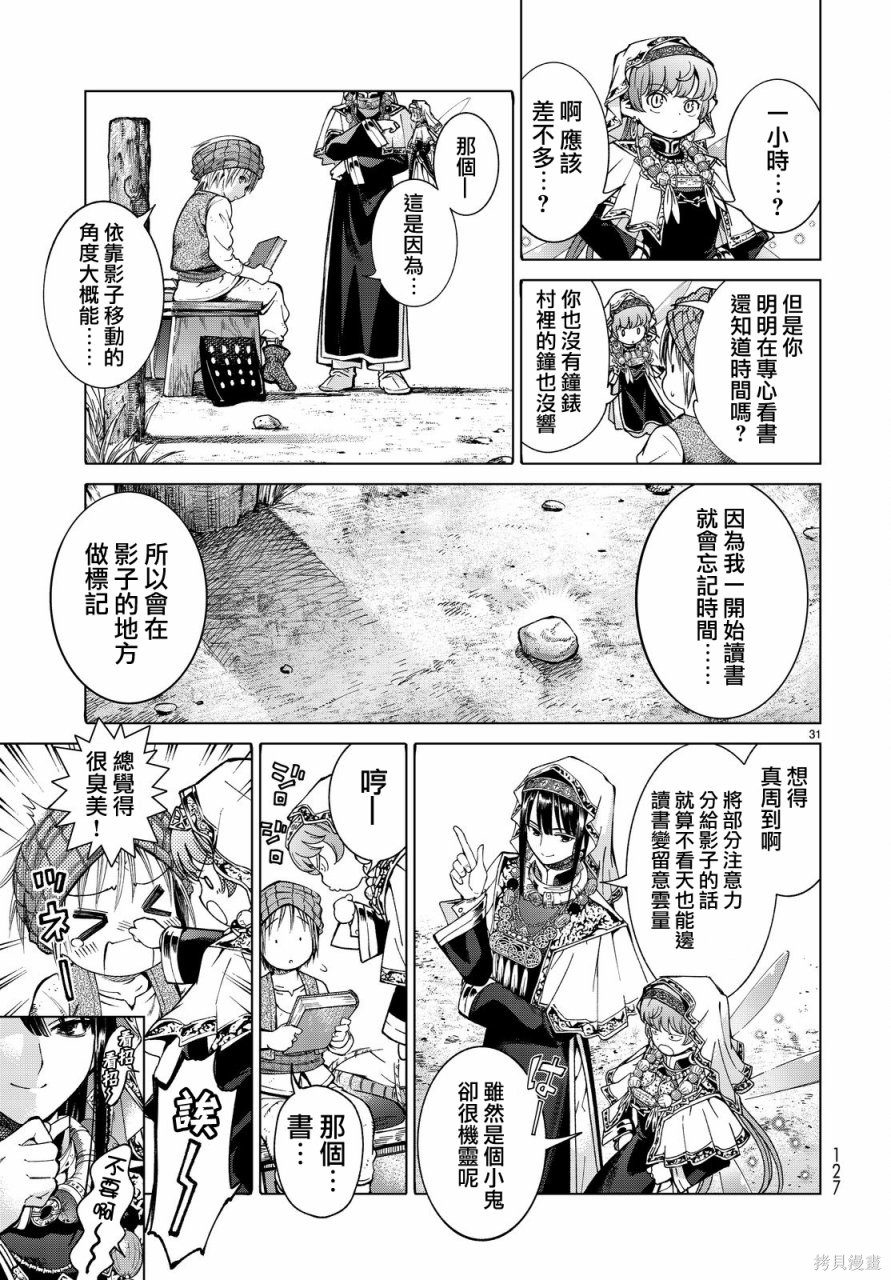 第02话 第29页