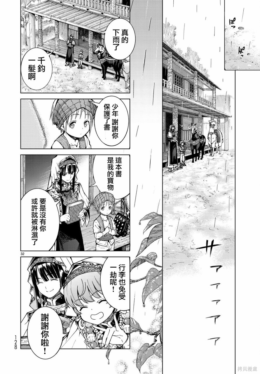 第02话 第30页