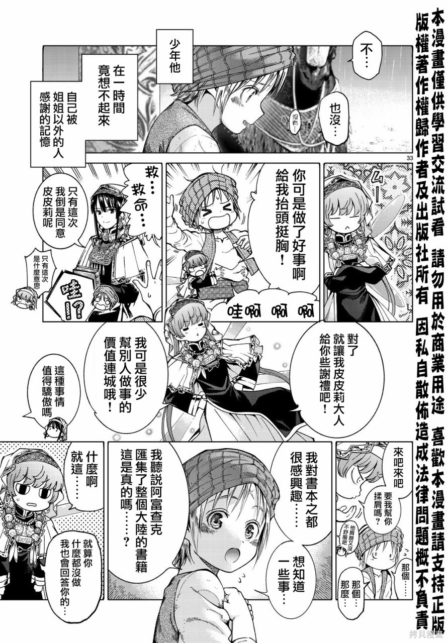 第02话 第31页