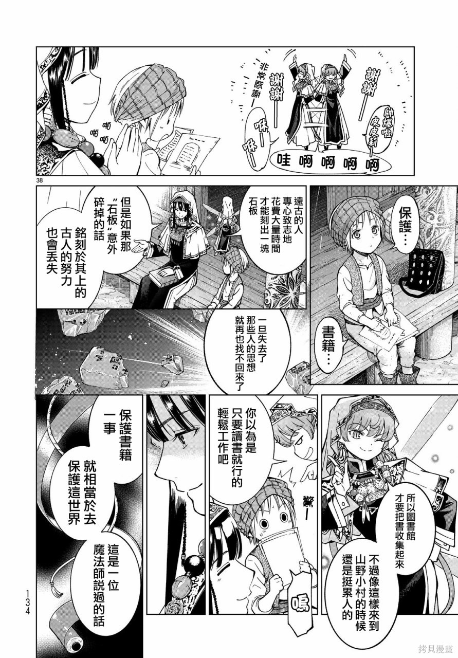 第02话 第36页