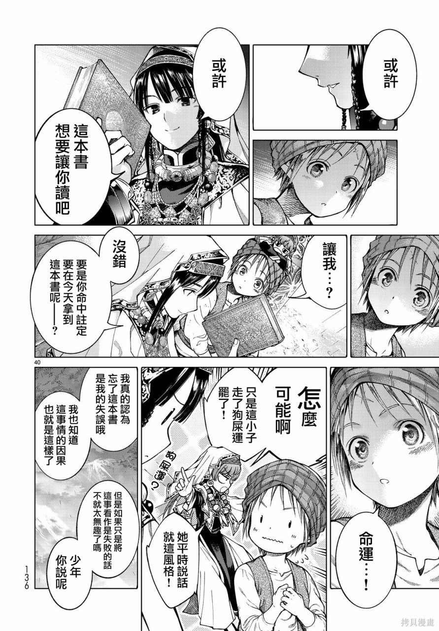 第02话 第38页