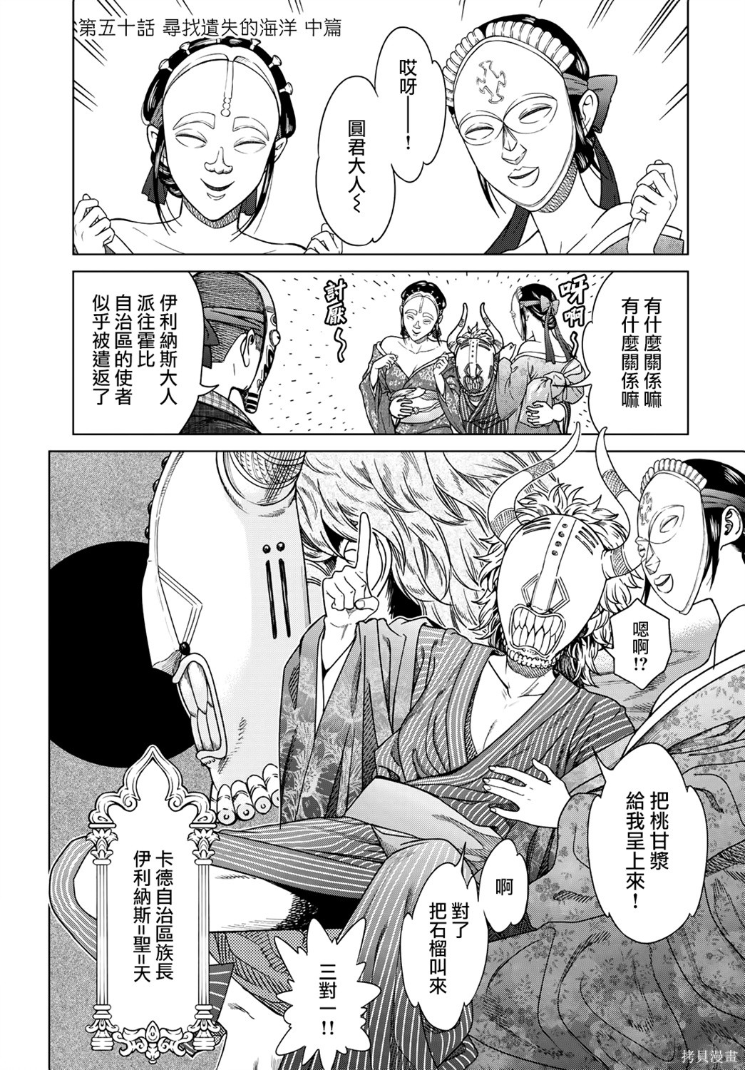 第50.2話 第2页