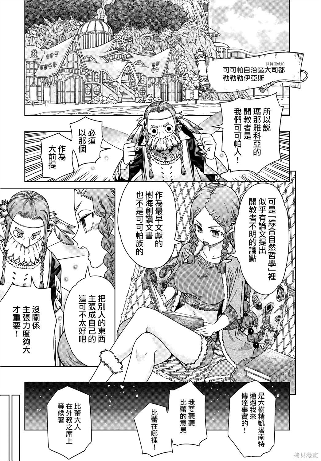 第50.2話 第3页