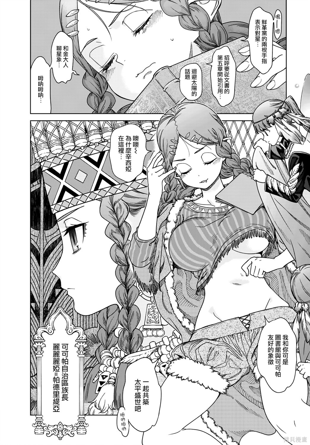 第50.2話 第4页