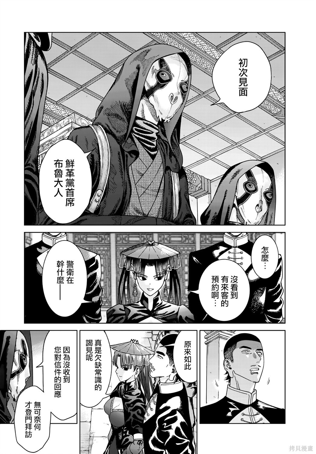 第50.2話 第7页