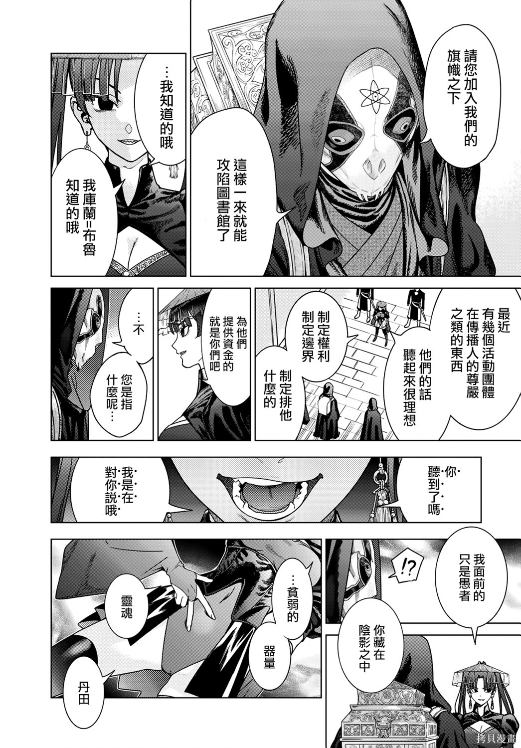 第50.2話 第8页