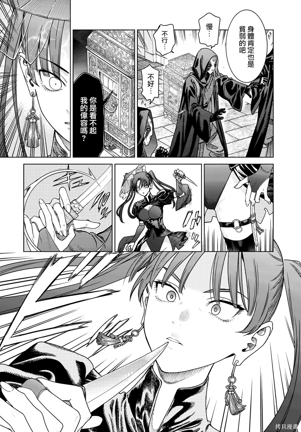 第50.2話 第9页