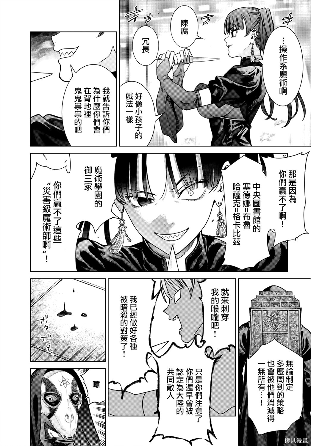 第50.2話 第10页