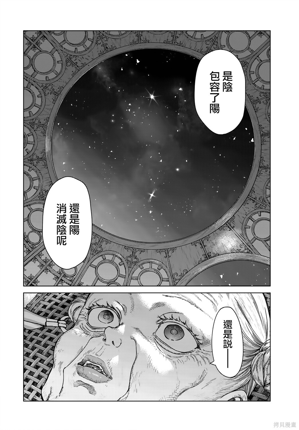 第50.2話 第15页