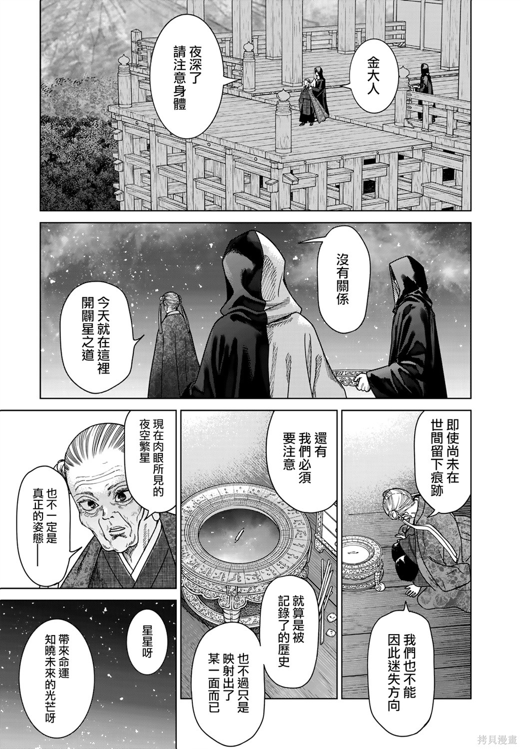 第50.2話 第16页