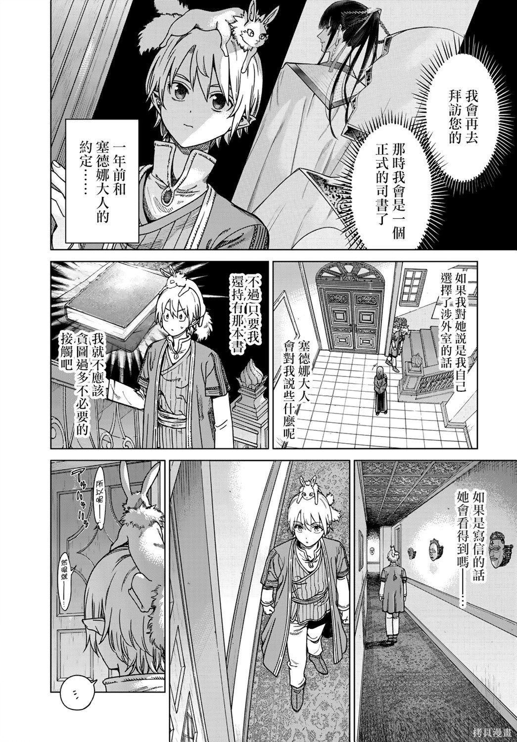 第50.2話 第22页