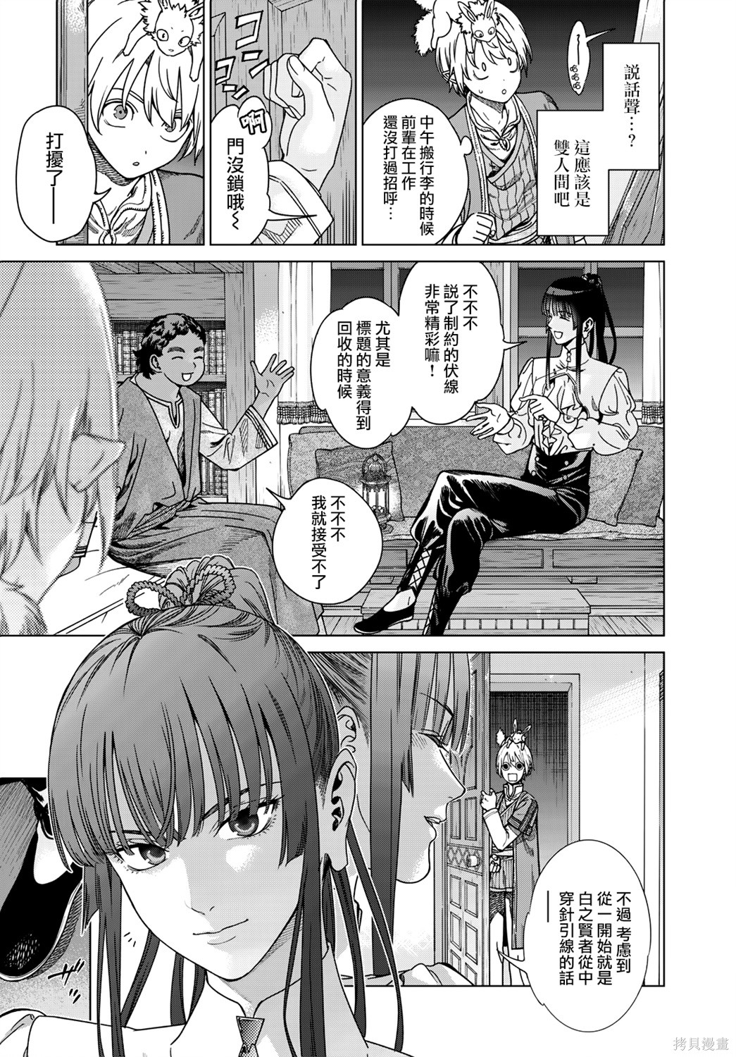 第50.2話 第23页