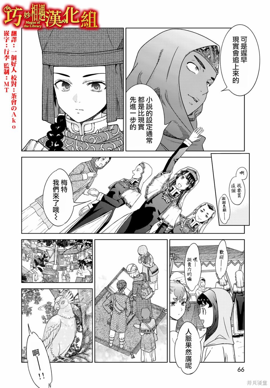 第46.3話 第2页