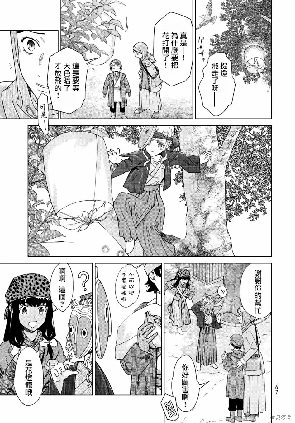 第46.3話 第3页
