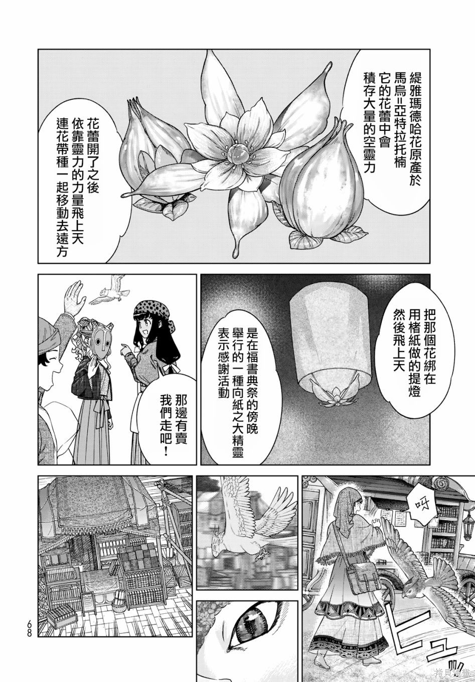 第46.3話 第4页