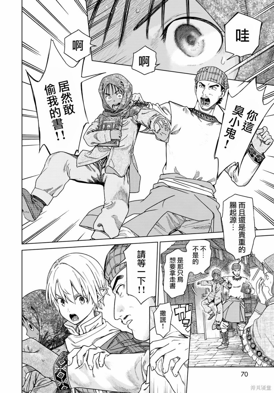 第46.3話 第6页