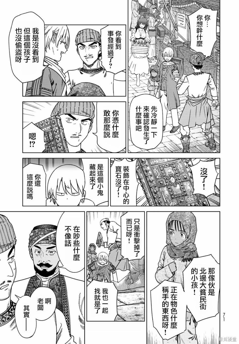 第46.3話 第7页