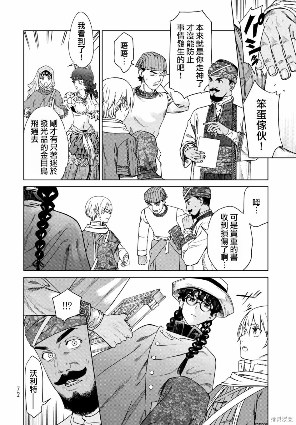 第46.3話 第8页