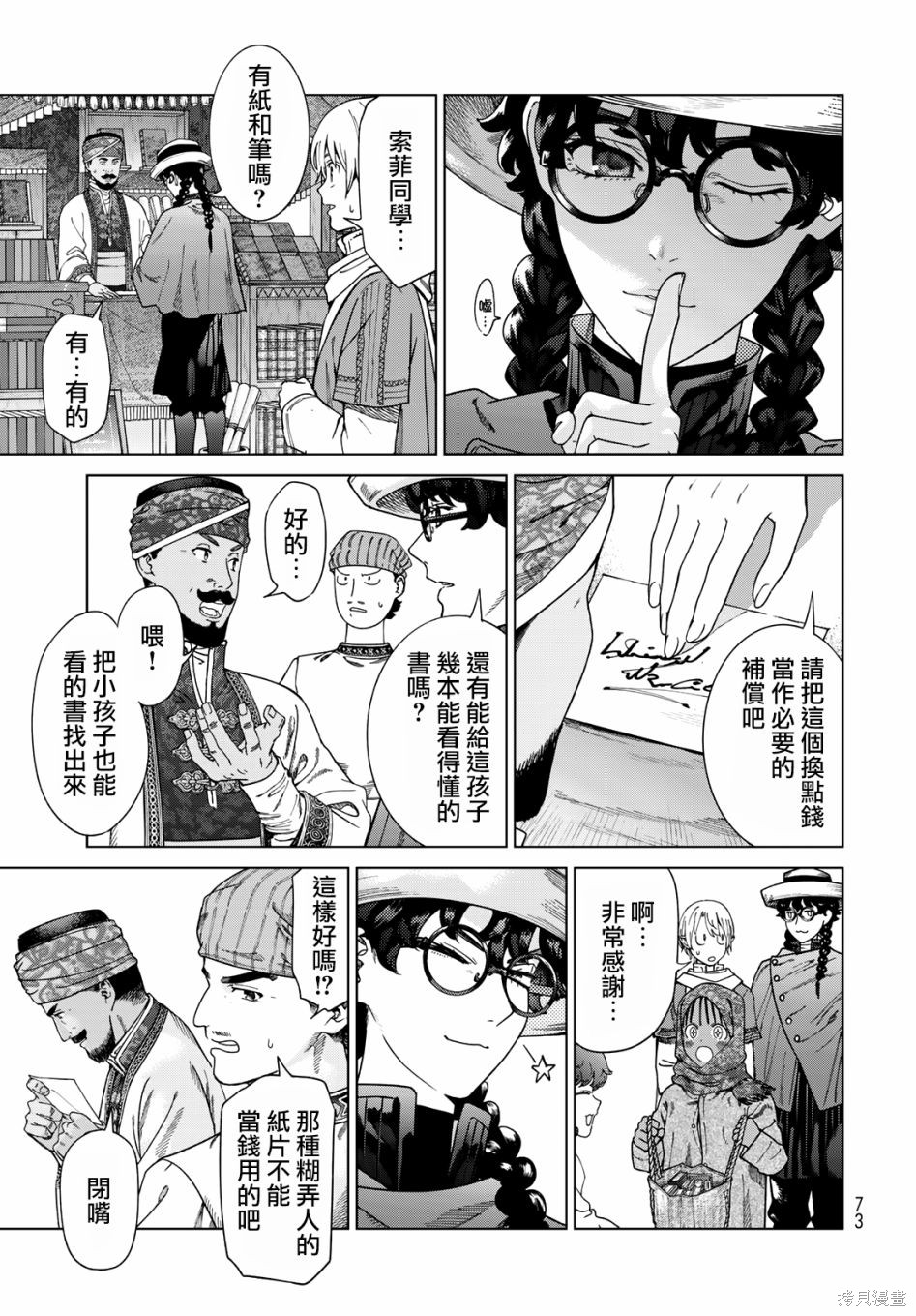 第46.3話 第9页