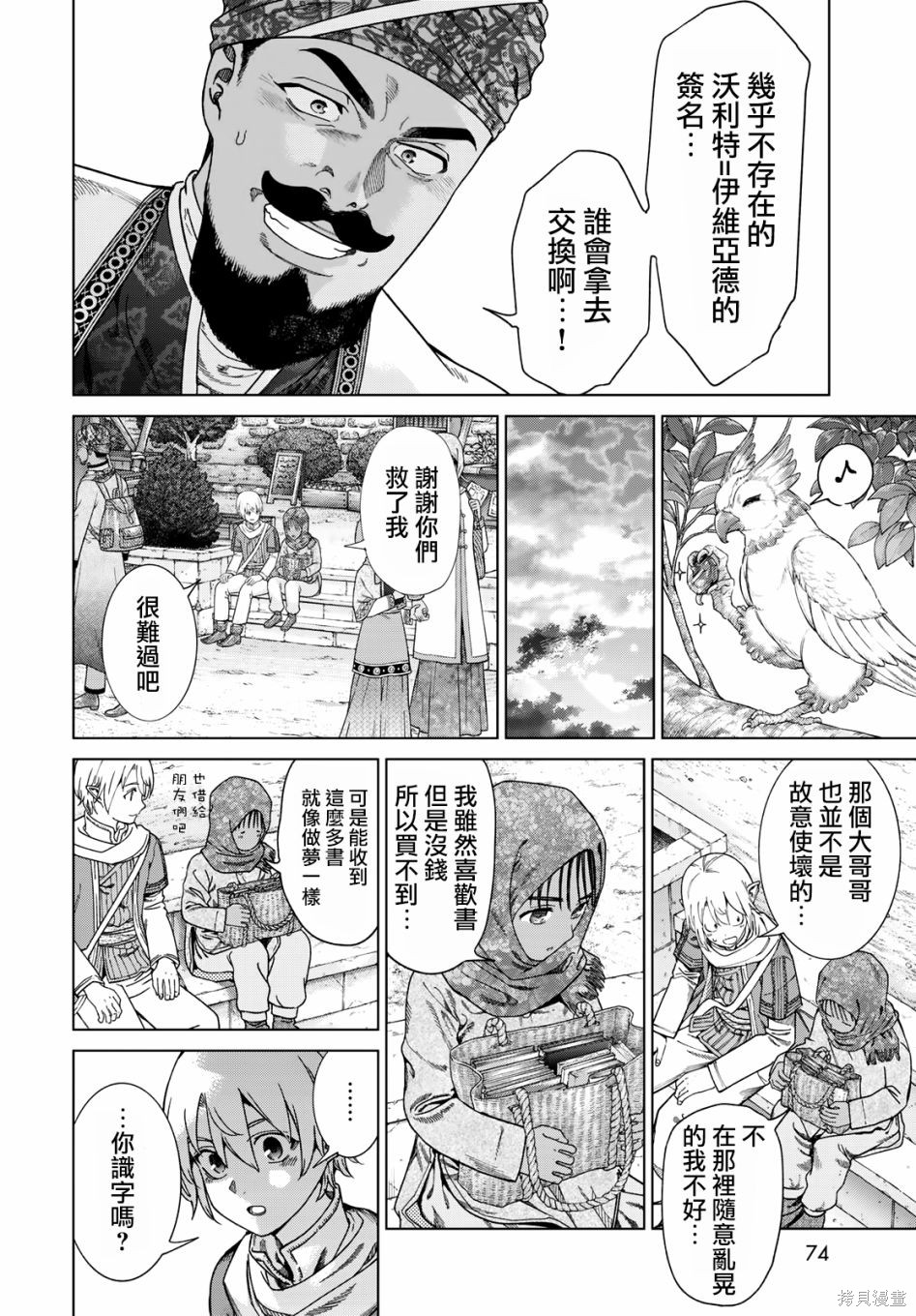 第46.3話 第10页