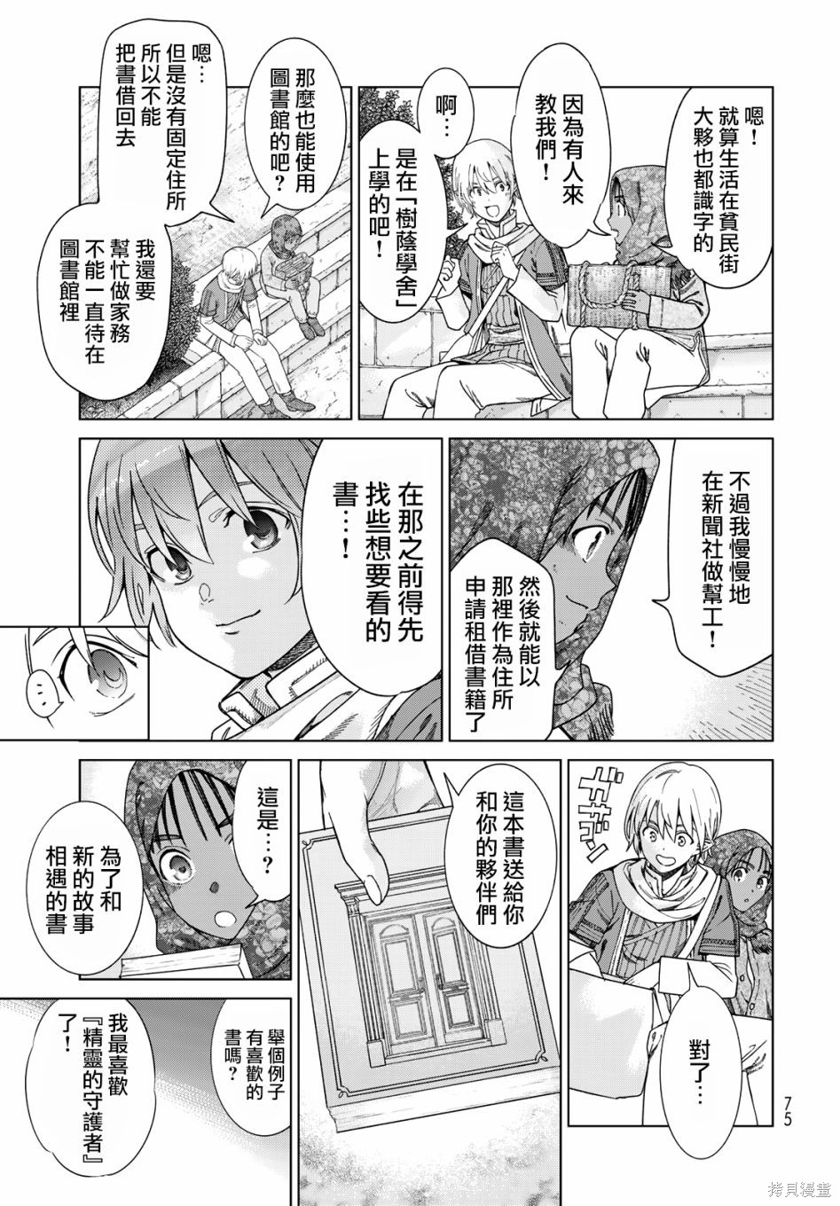 第46.3話 第11页