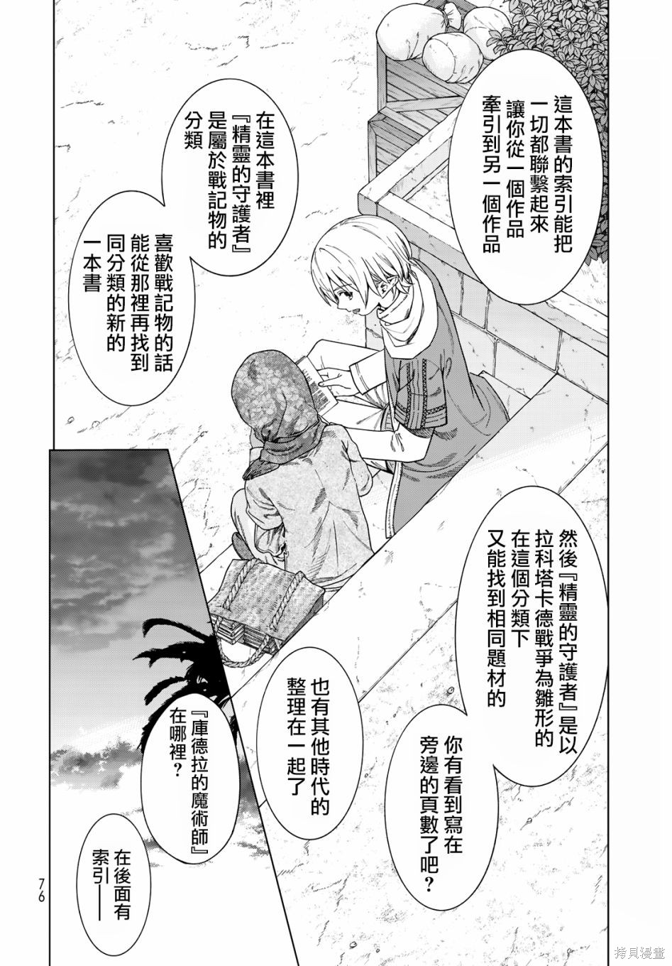 第46.3話 第12页