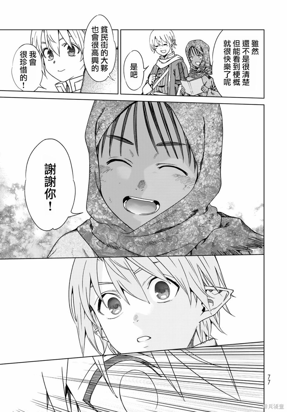 第46.3話 第13页
