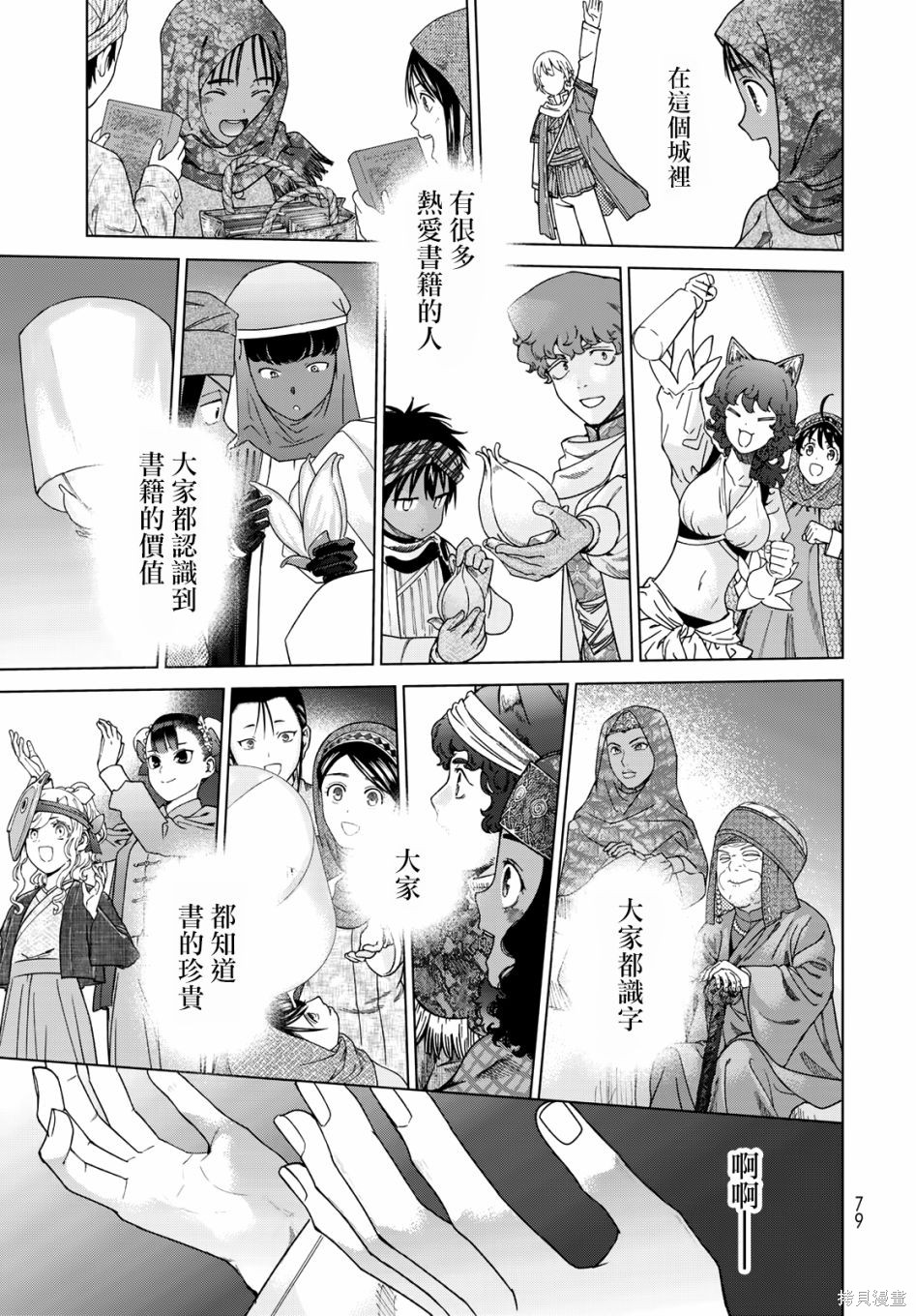 第46.3話 第15页