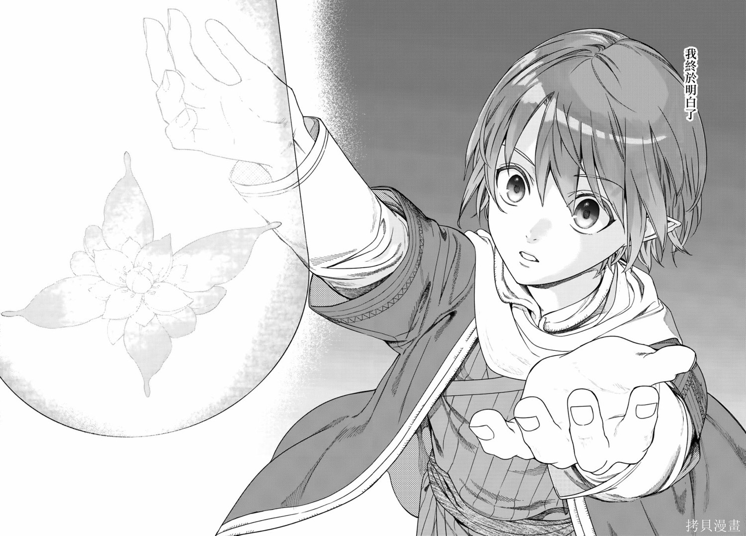 第46.3話 第16页