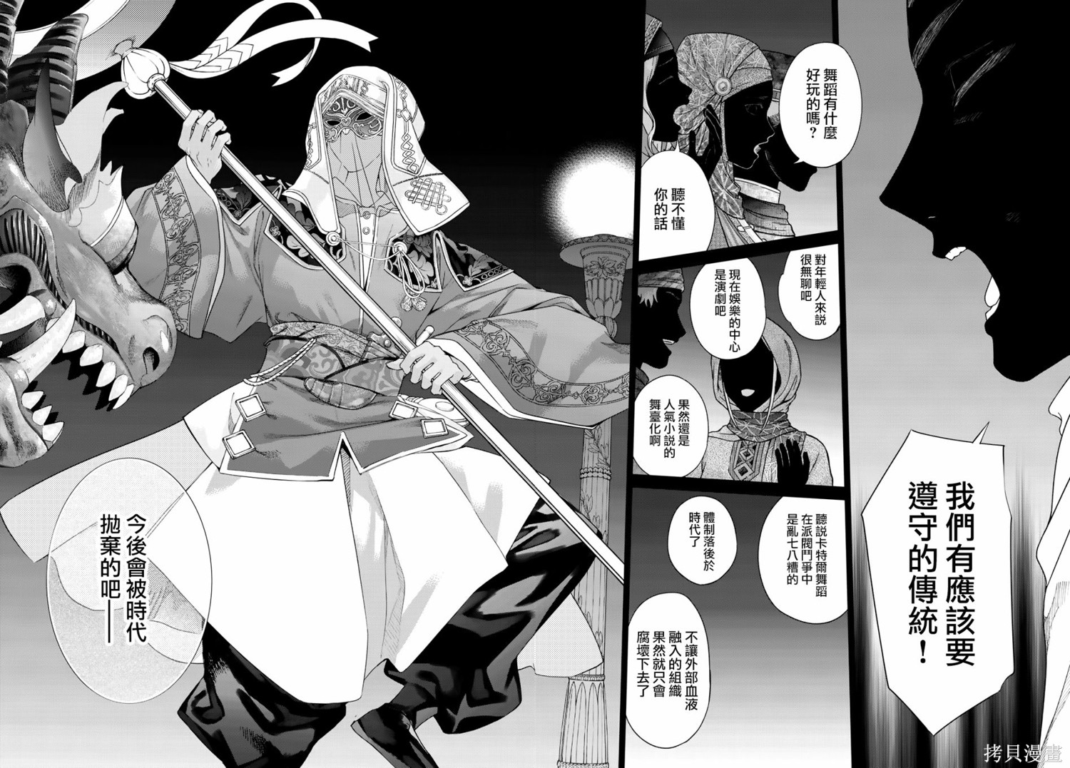 第46.2話 第2页
