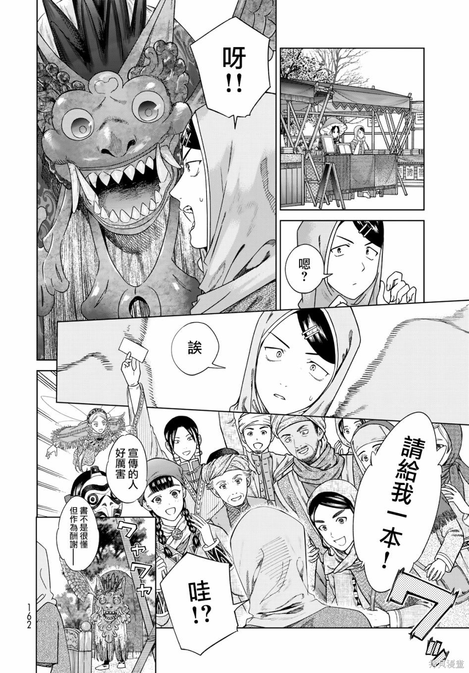 第46.2話 第4页