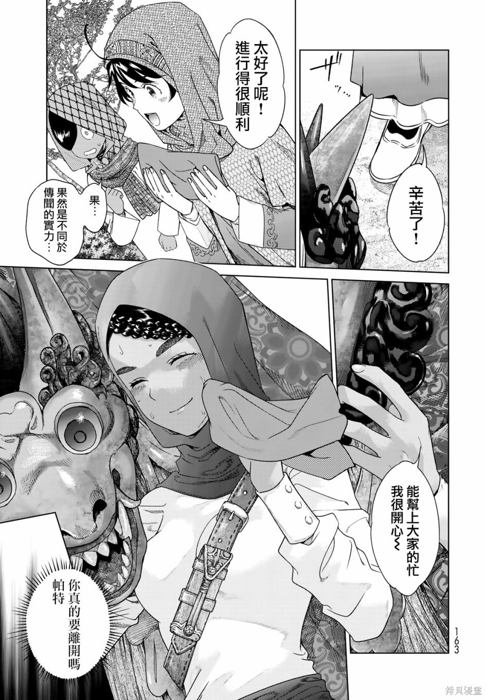 第46.2話 第5页