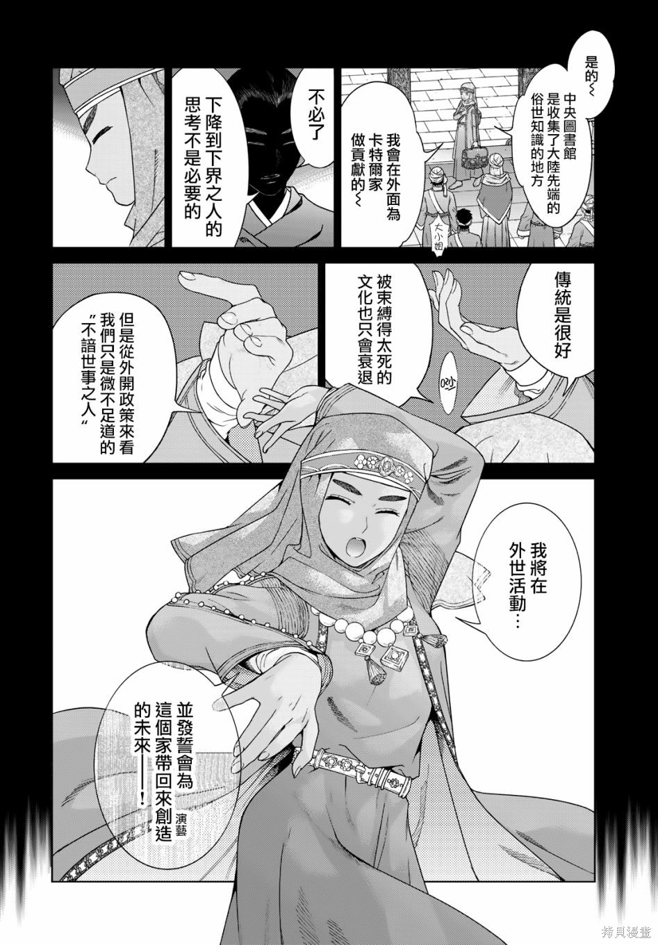 第46.2話 第6页