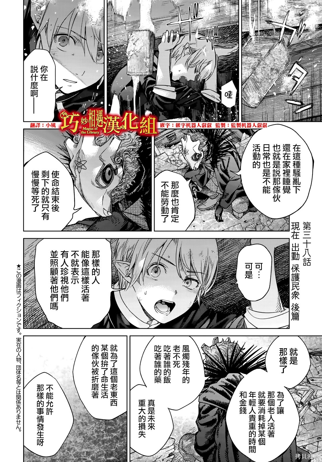 第38.5話 第2页