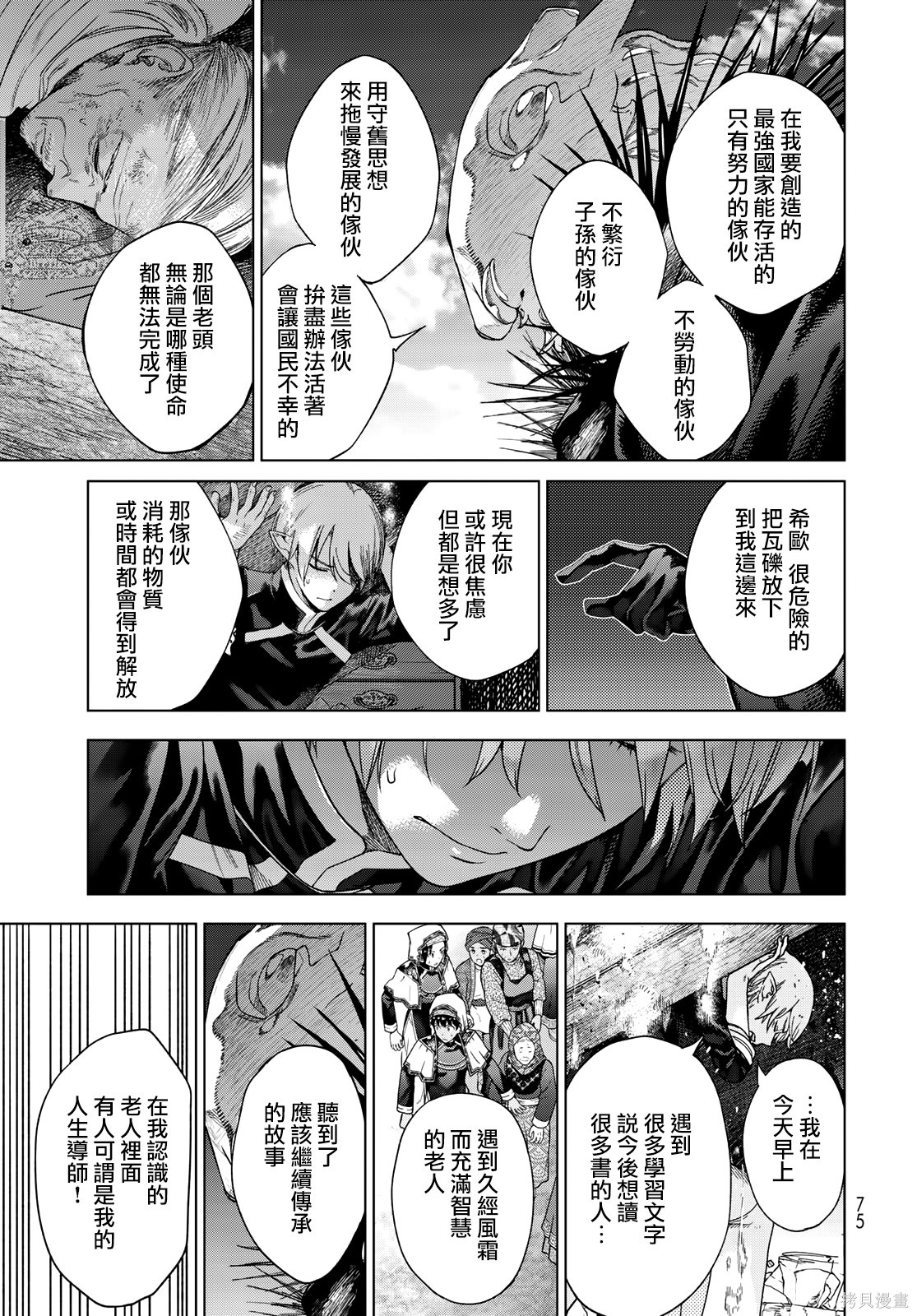 第38.5話 第3页