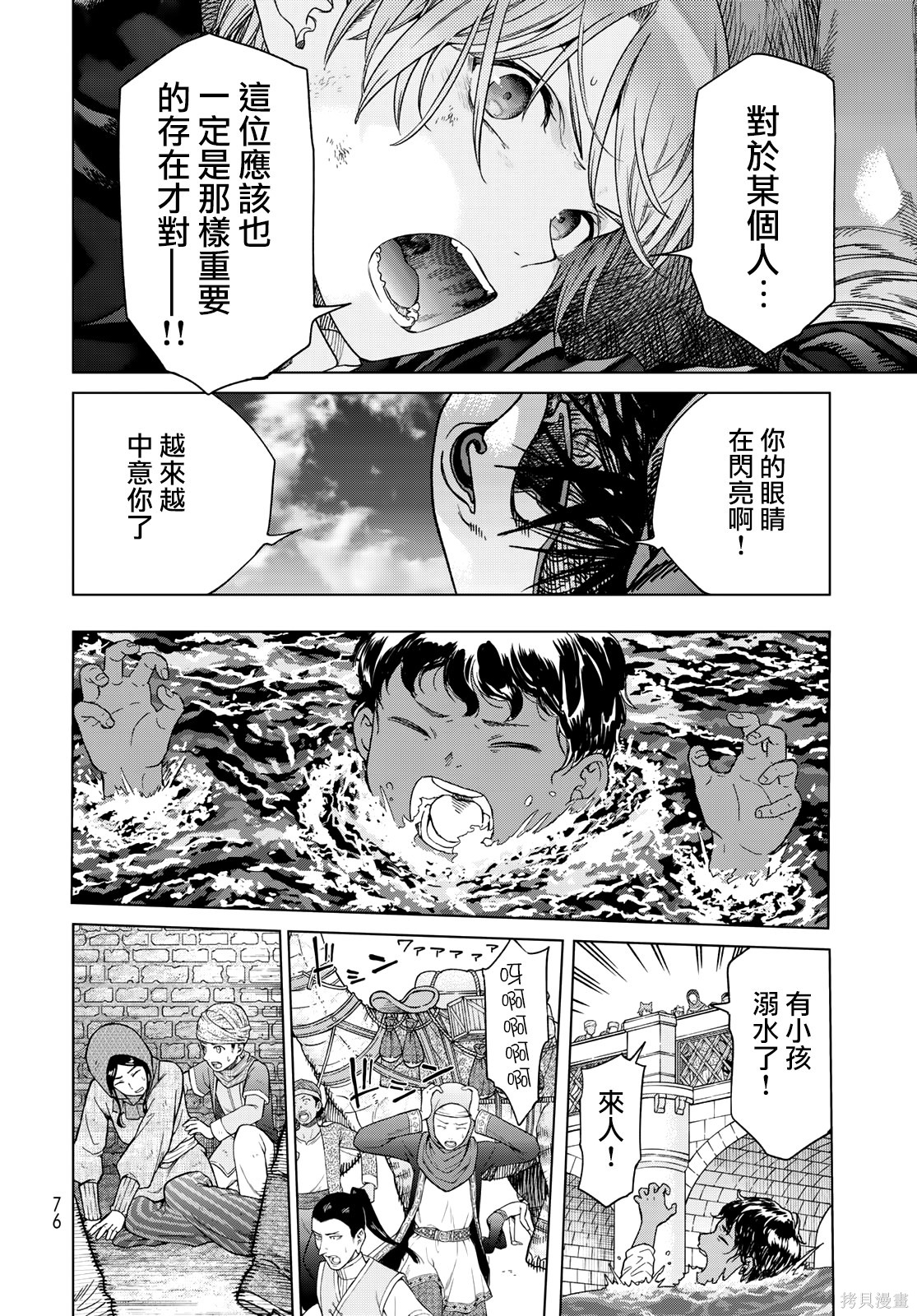 第38.5話 第4页