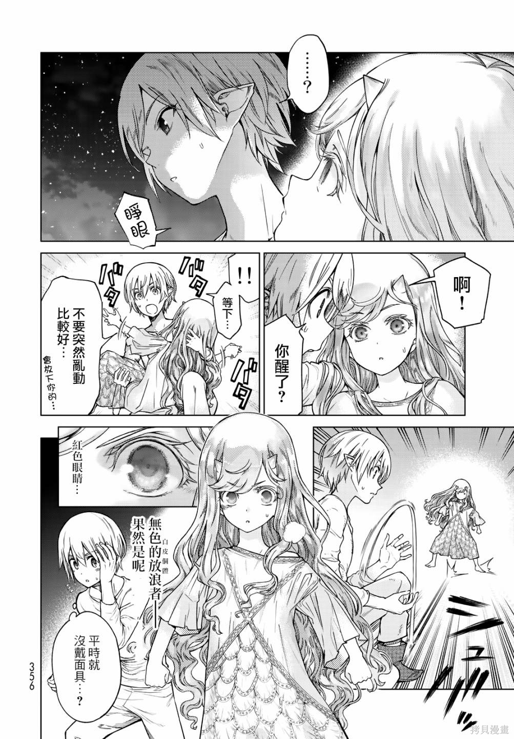 第24話 第6页