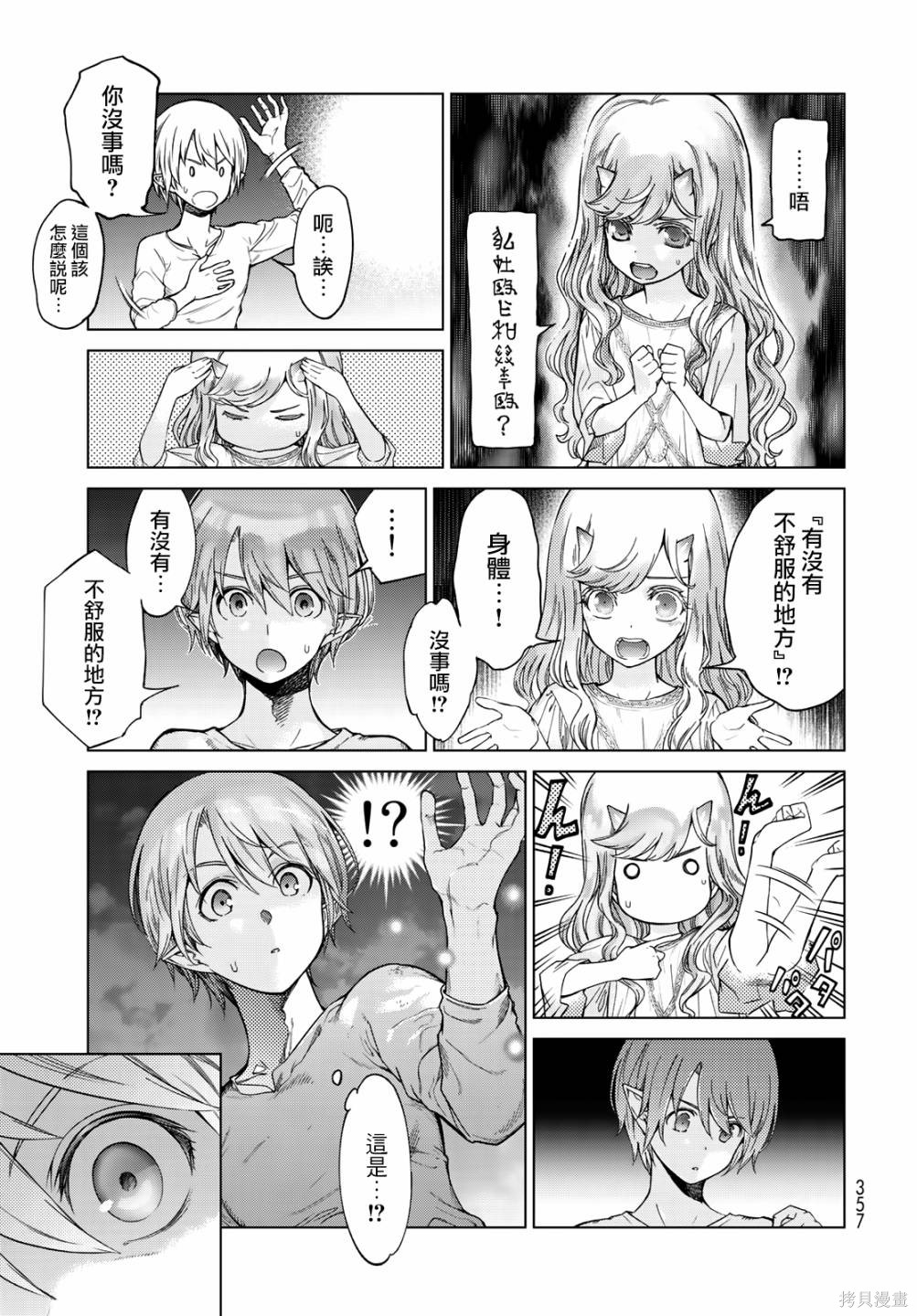 第24話 第7页