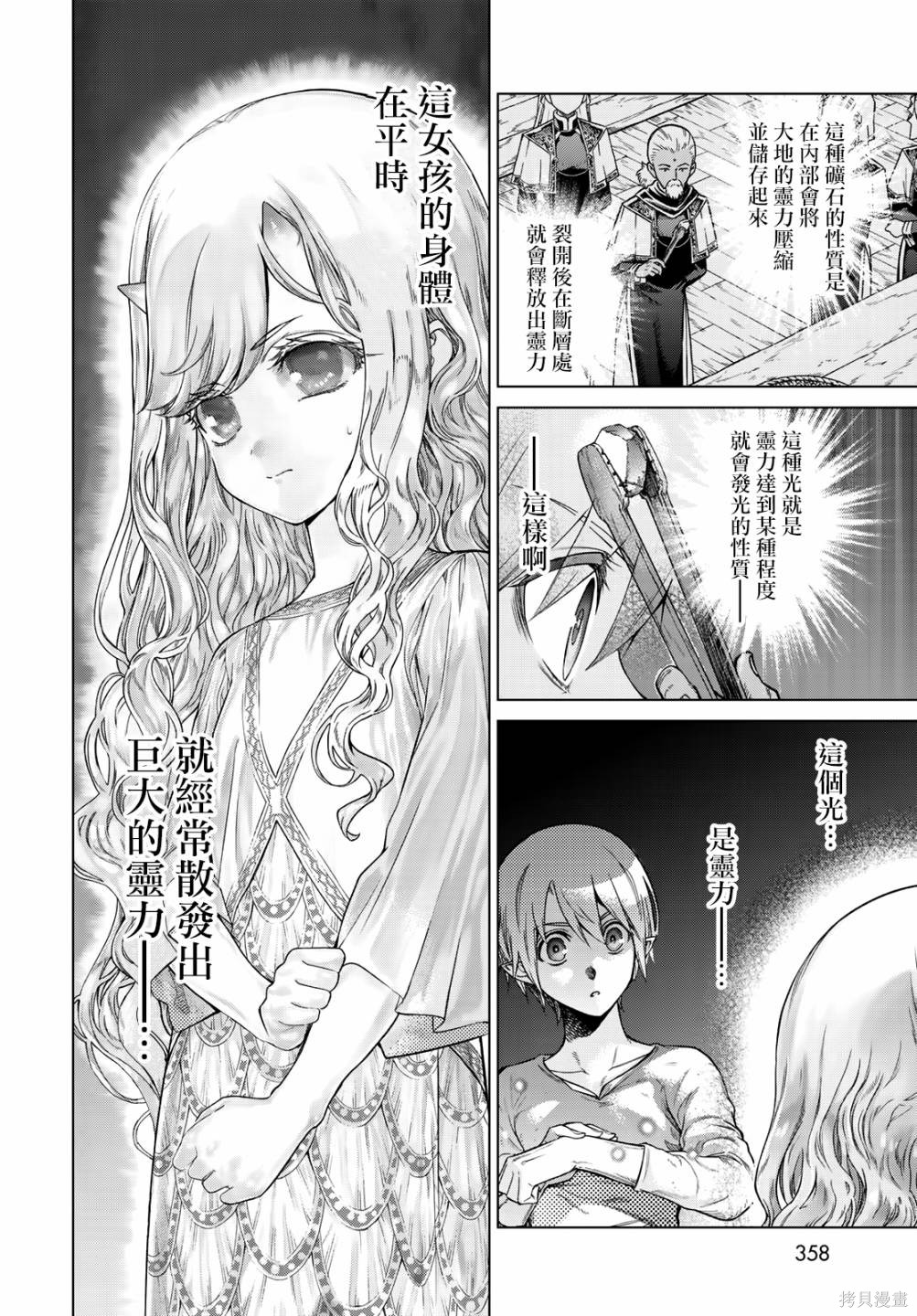 第24話 第8页
