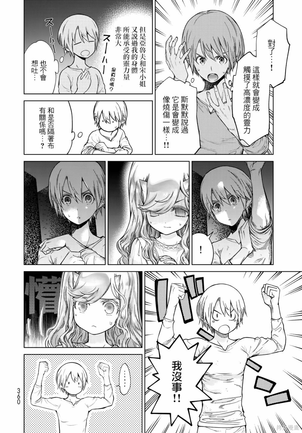 第24話 第10页