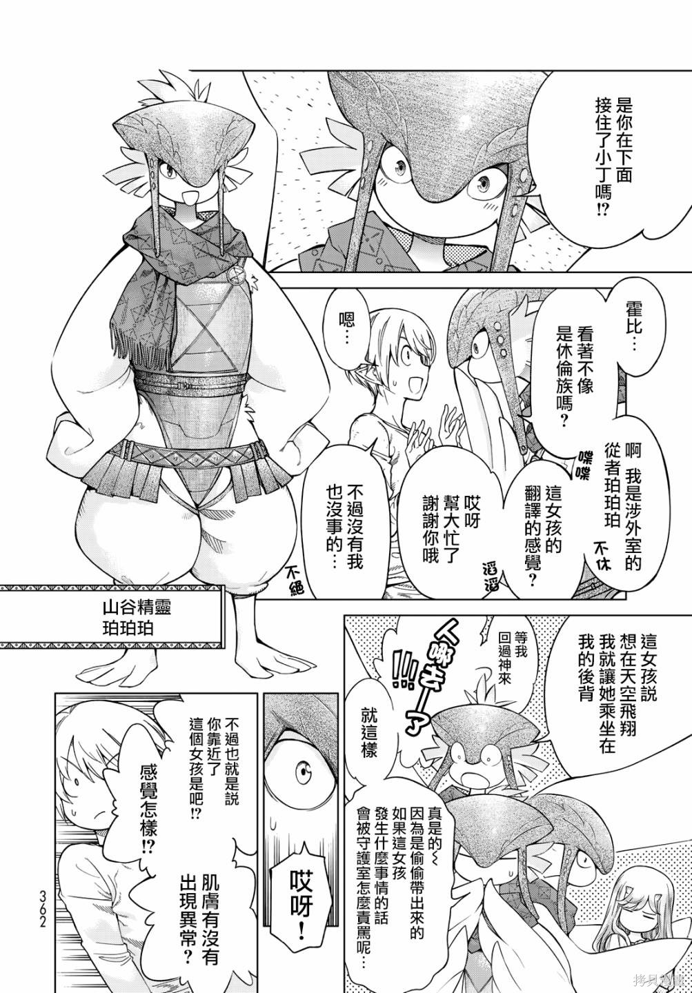 第24話 第12页
